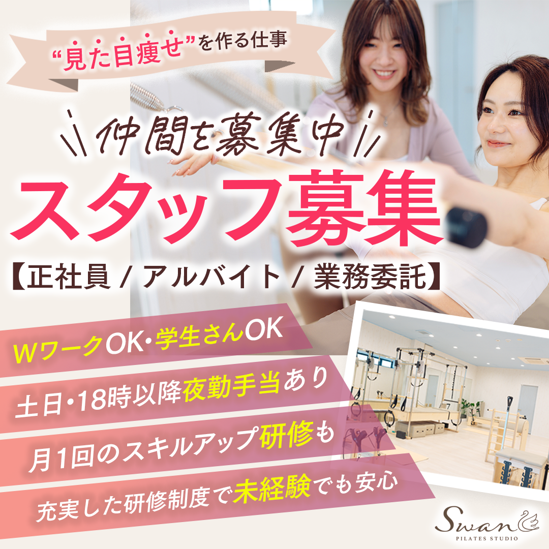 オープニングスタッフ募集バナー